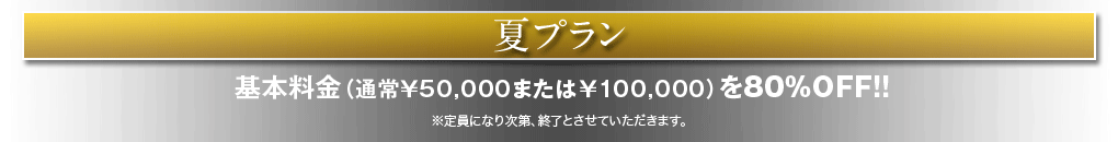 基本料金無料
