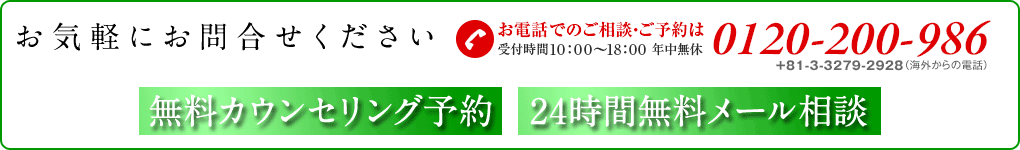 デベソ修整に関しまして、お気軽にお問合せ下さい。0120-200-986